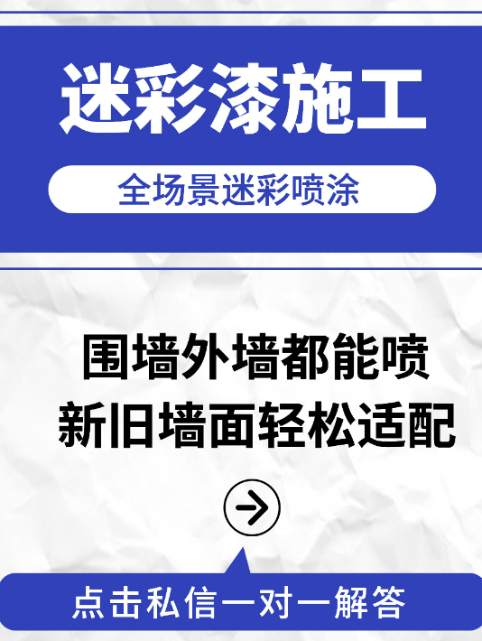 阳江 迷彩漆喷涂价格（按平方米计费）